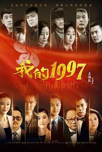 My Year of 1997