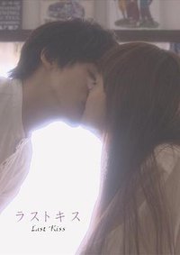 The Last Kiss