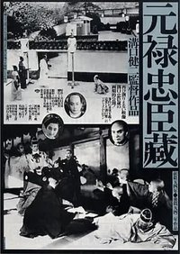 元禄忠臣藏 后篇