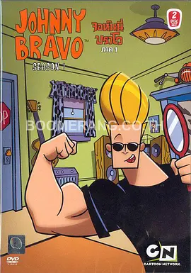Johnny Bravo (拼命郎约翰尼)