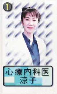 心理医生凉子
