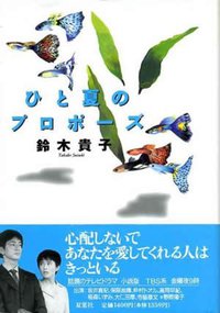 夏日求婚