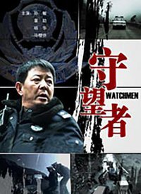 Watchmen