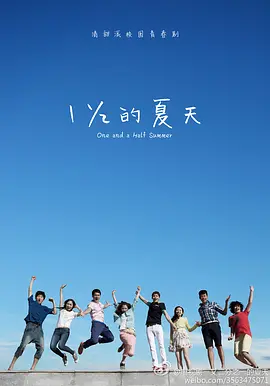 One and a Half Summer