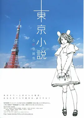 东京小说
