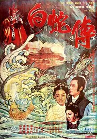 Love of the White Snake