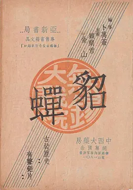 Diao Chan, A Beauty