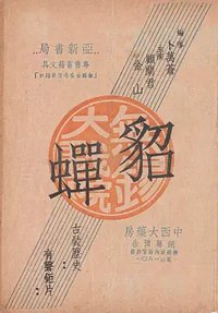 Diao Chan, A Beauty