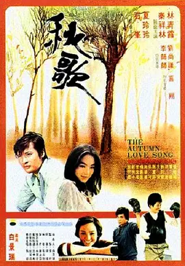 The Autumn Love Song