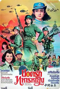 The Women Soldiers