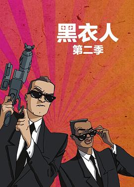 Men in Black: The Series Season 2