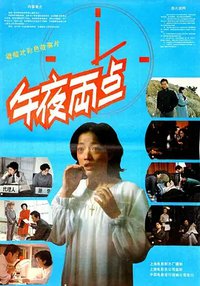 午夜两点