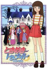 Tokimeki Tonight (精灵俏女巫)