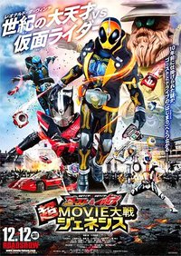 Kamen Rider × Kamen Rider Ghost & Drive: Super Movie Wars Genesis
