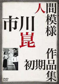 人间模样
