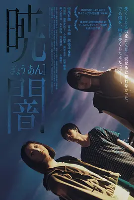 暁闇