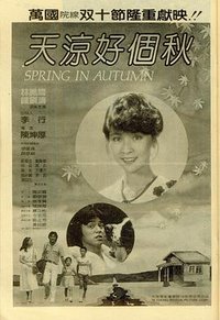 天凉好个秋