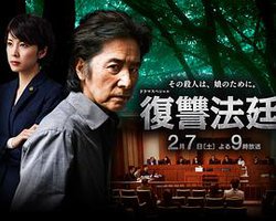 Revenge Court