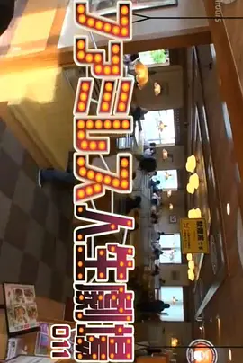 纪实72小时 家庭餐厅人生剧场