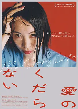 爱而无趣