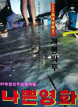 Timeless Bottomless Bad Movie