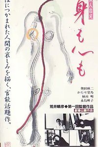Body and Soul