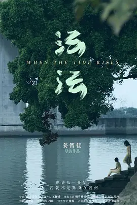 When the Tide Rises