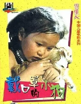 The Masked Puppy