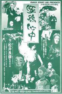 豚鸡心中