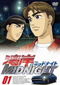 湾岸 MIDNIGHT (湾岸午夜)