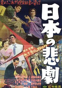 A Japanese Tragedy