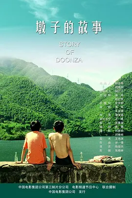 A Story of DUN ZI