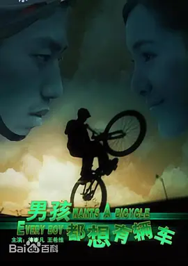 Every Boy Wants A Bicycle