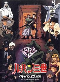 Lupin the 3rd: Secret of the Twilight Gemini