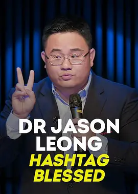 龙仕强医生:#有福之人