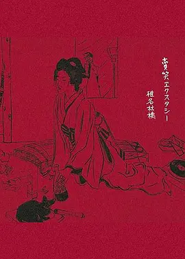 Baishou Ecstasy