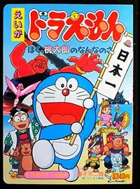 Doraemon: What am I for Momotaro
