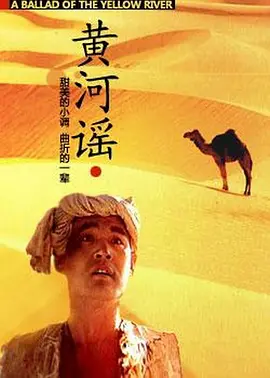 Ballad of the Yellow River