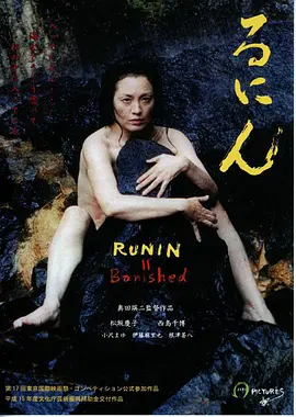 Runin: Banished