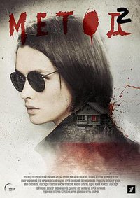The Method (Method2)