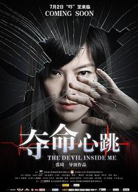 The Devil Inside Me