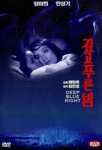 The Deep Blue Night