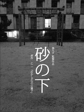 沙之下