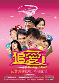 Falling In Love