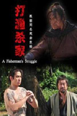 A Fisherman's Struggle