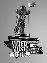 2015 MTV Video Music Awards