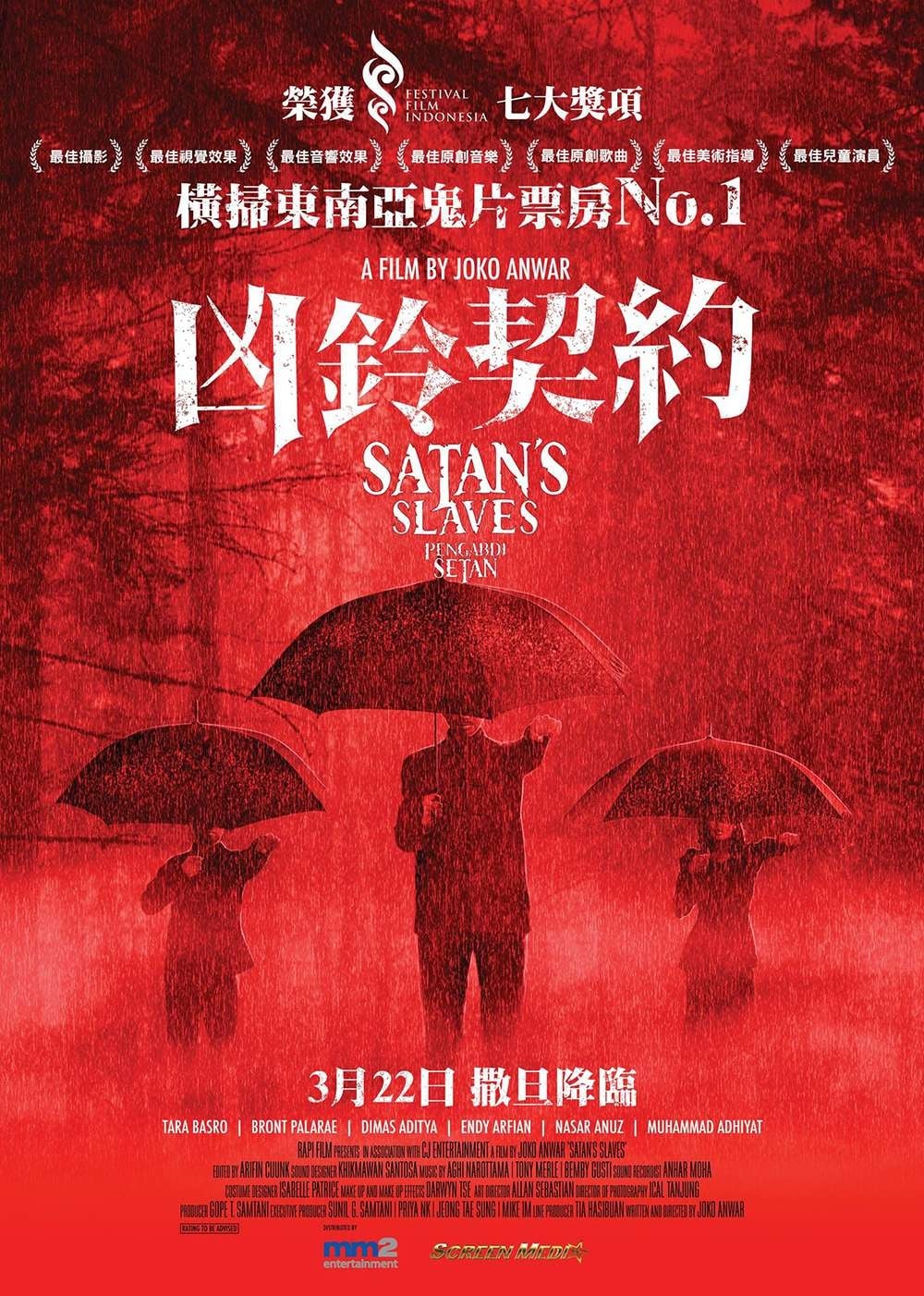 撒旦的奴隶