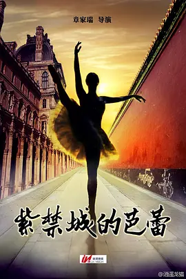 Ballet in the Forbidden City