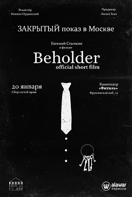 Beholder