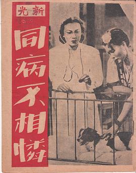Two Persons in Trouble Unsympathetic to Each Other